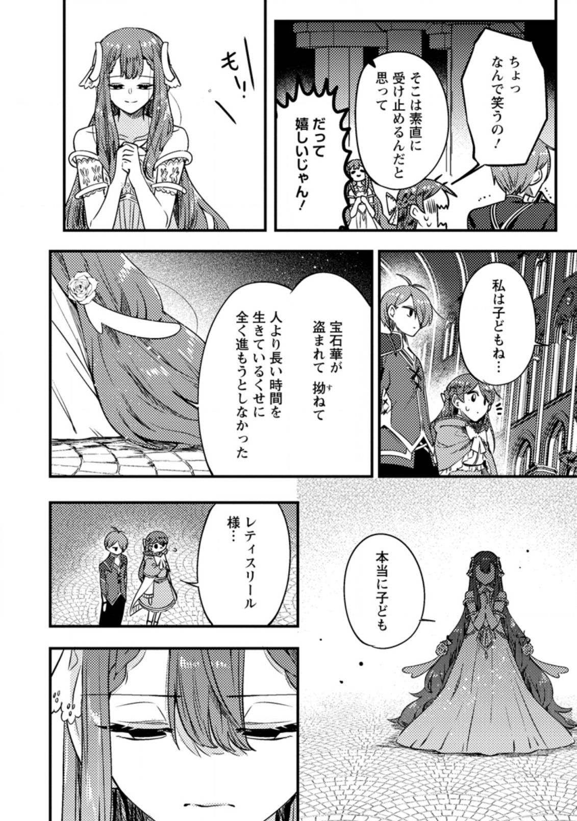 箱庭の薬術師 第28.3話 - Page 2