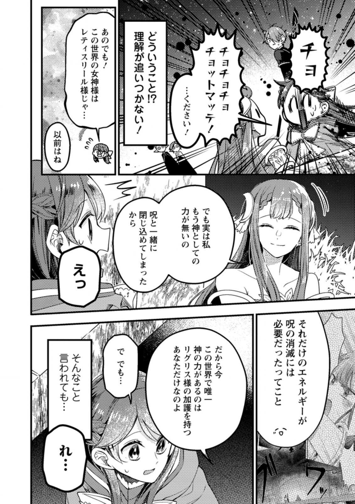 箱庭の薬術師 第29.1話 - Page 6