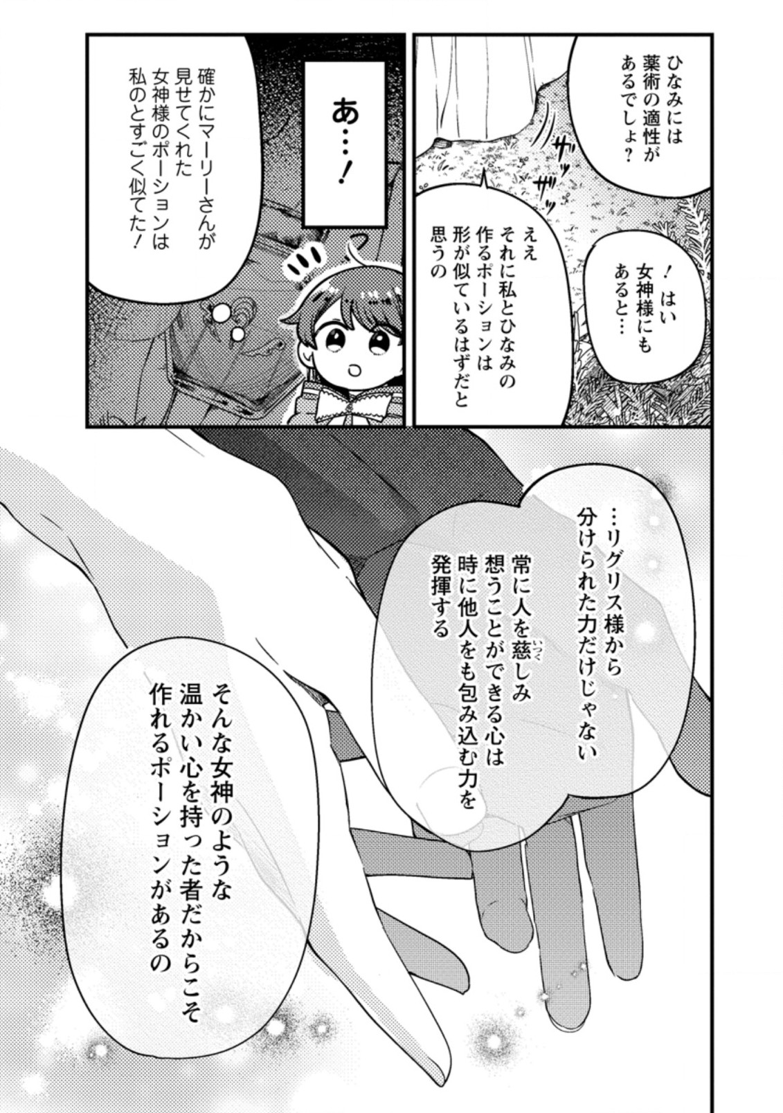 箱庭の薬術師 第29.1話 - Page 9