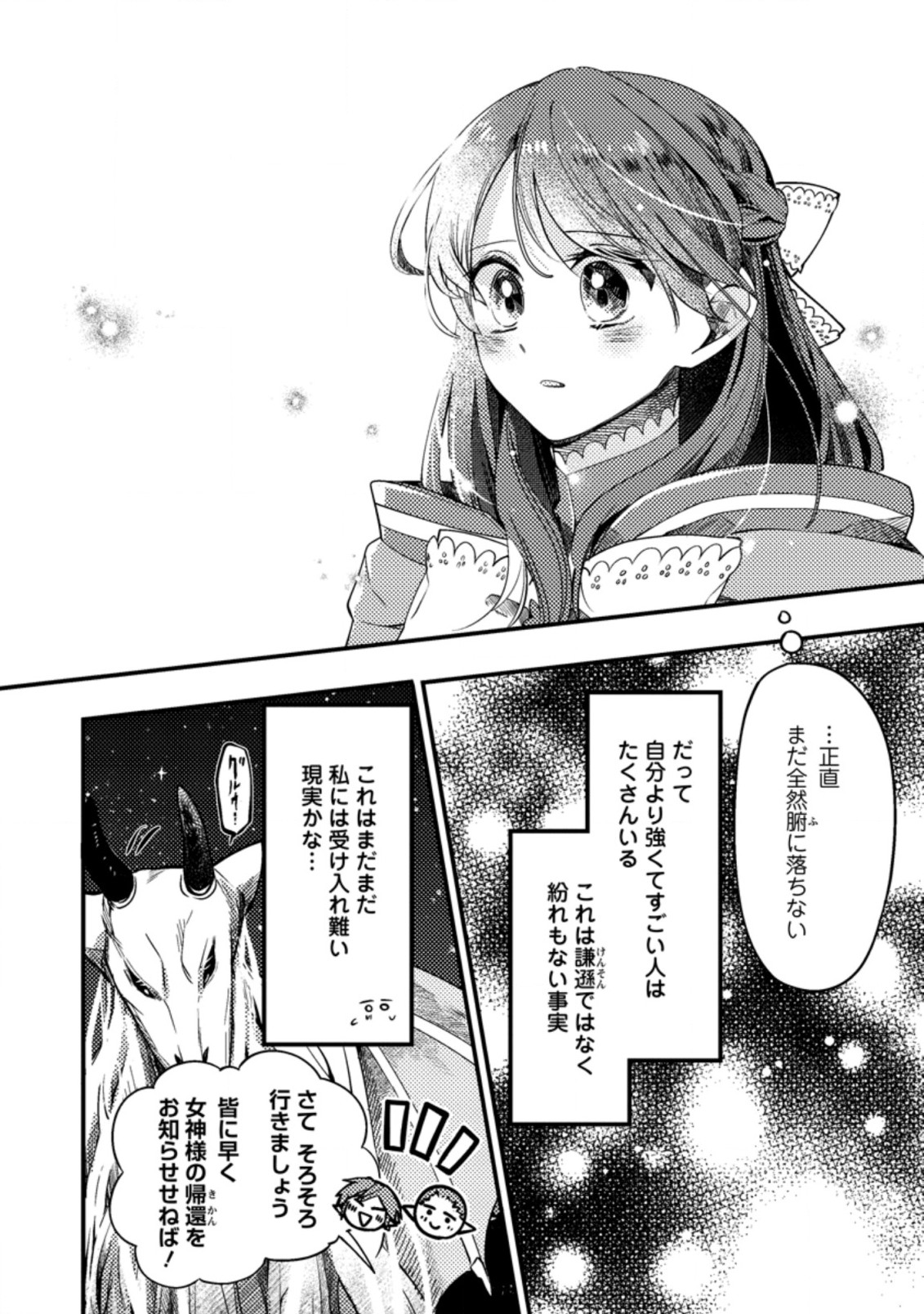 箱庭の薬術師 第29.2話 - Page 2