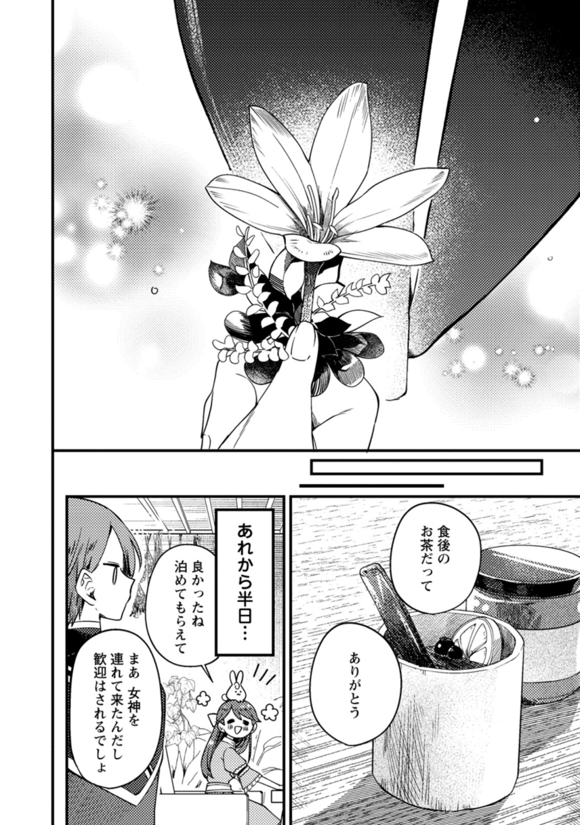 箱庭の薬術師 第29.2話 - Page 6