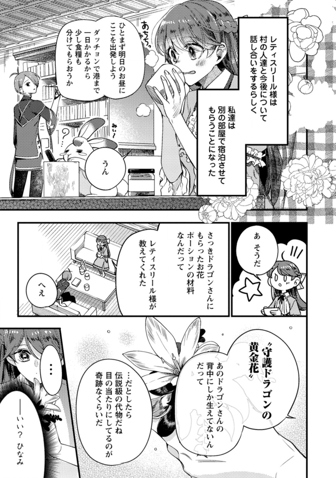 箱庭の薬術師 第29.2話 - Page 7