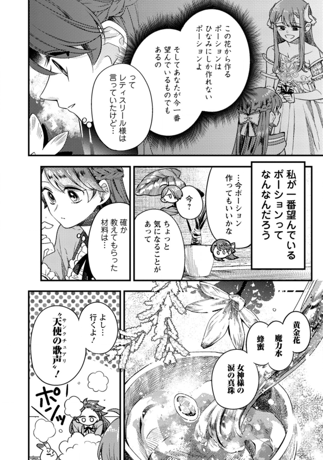 箱庭の薬術師 第29.2話 - Page 8