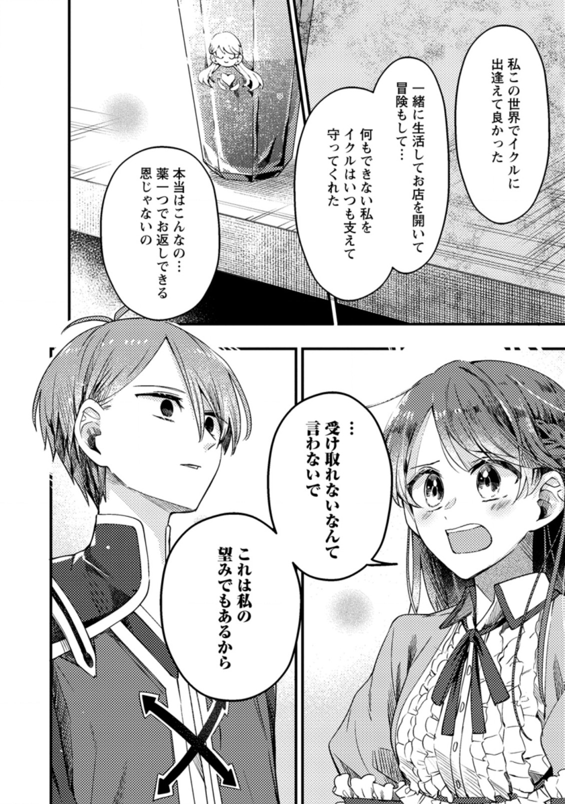 箱庭の薬術師 第29.3話 - Page 2