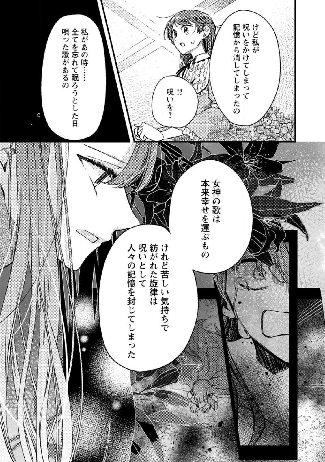 箱庭の薬術師 第30.2話 - Page 1