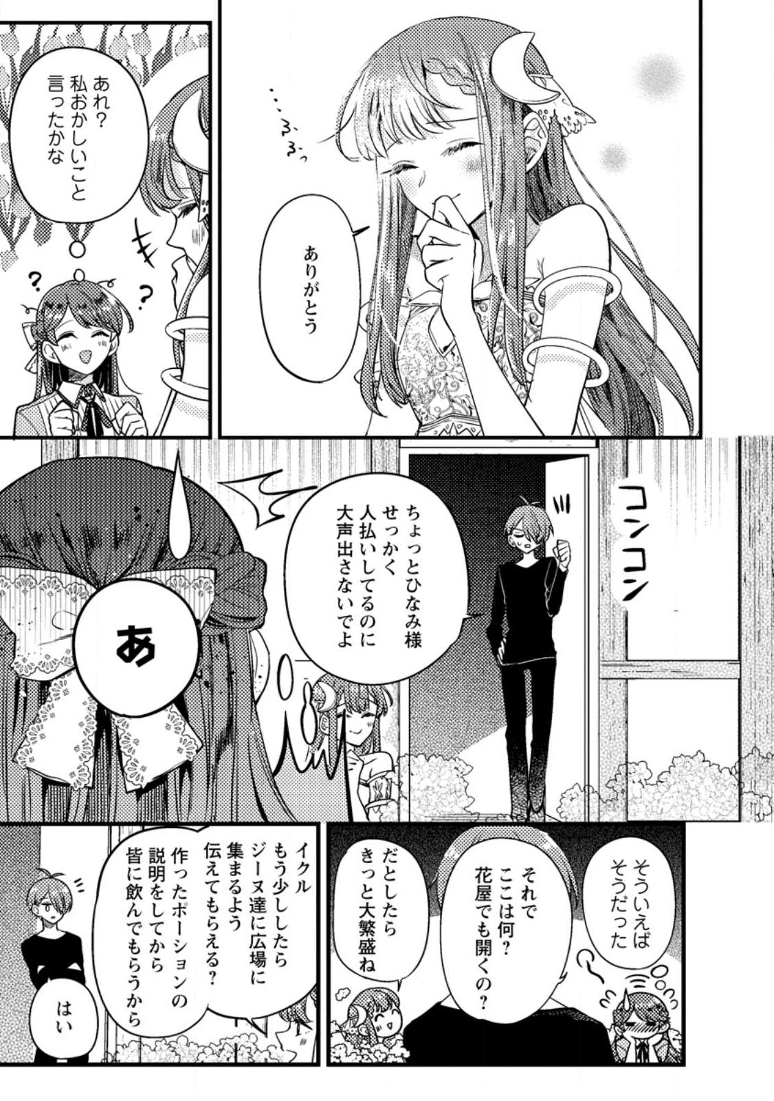 箱庭の薬術師 第30.2話 - Page 3