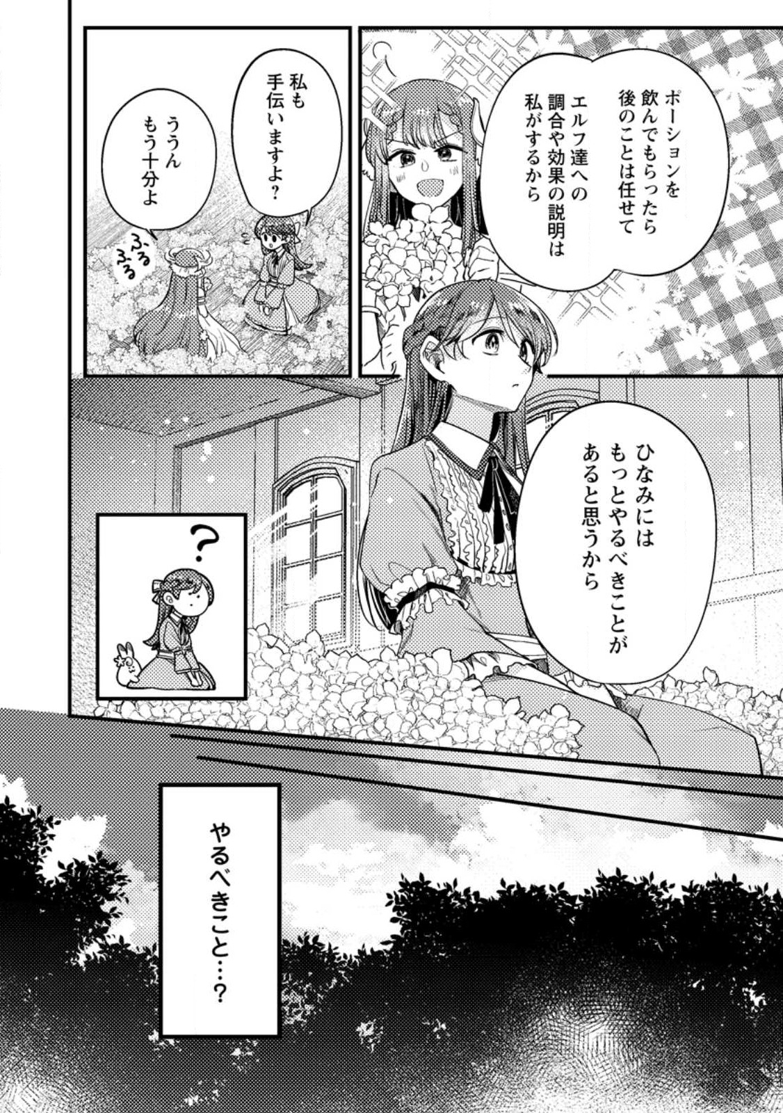 箱庭の薬術師 第30.2話 - Page 4