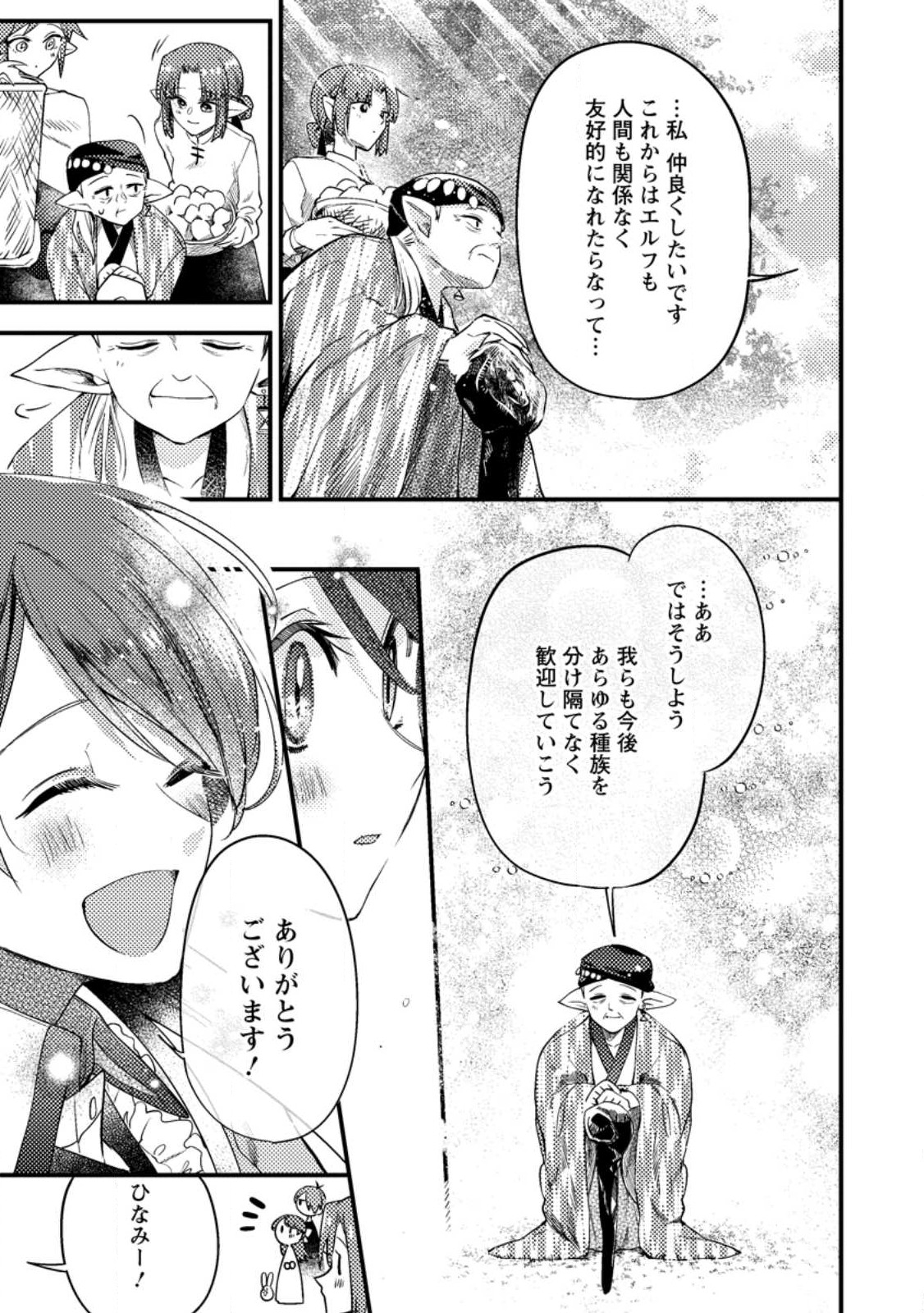 箱庭の薬術師 第30.2話 - Page 9