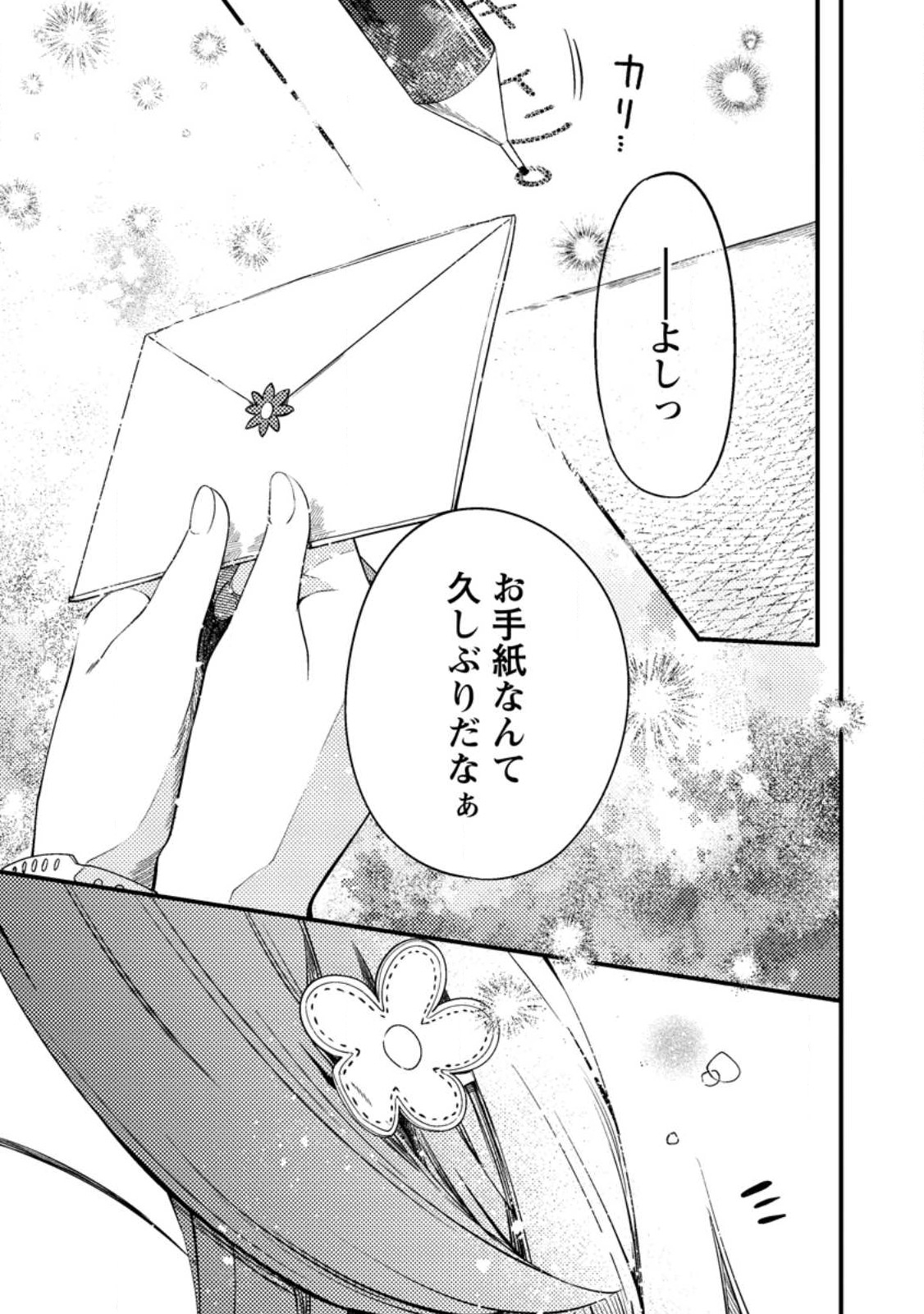 箱庭の薬術師 第30.3話 - Page 8