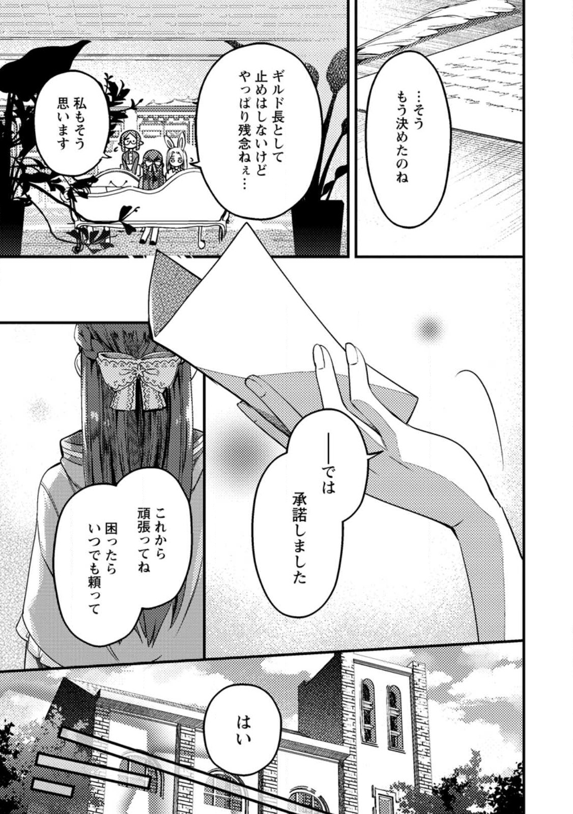 箱庭の薬術師 第32.1話 - Page 1