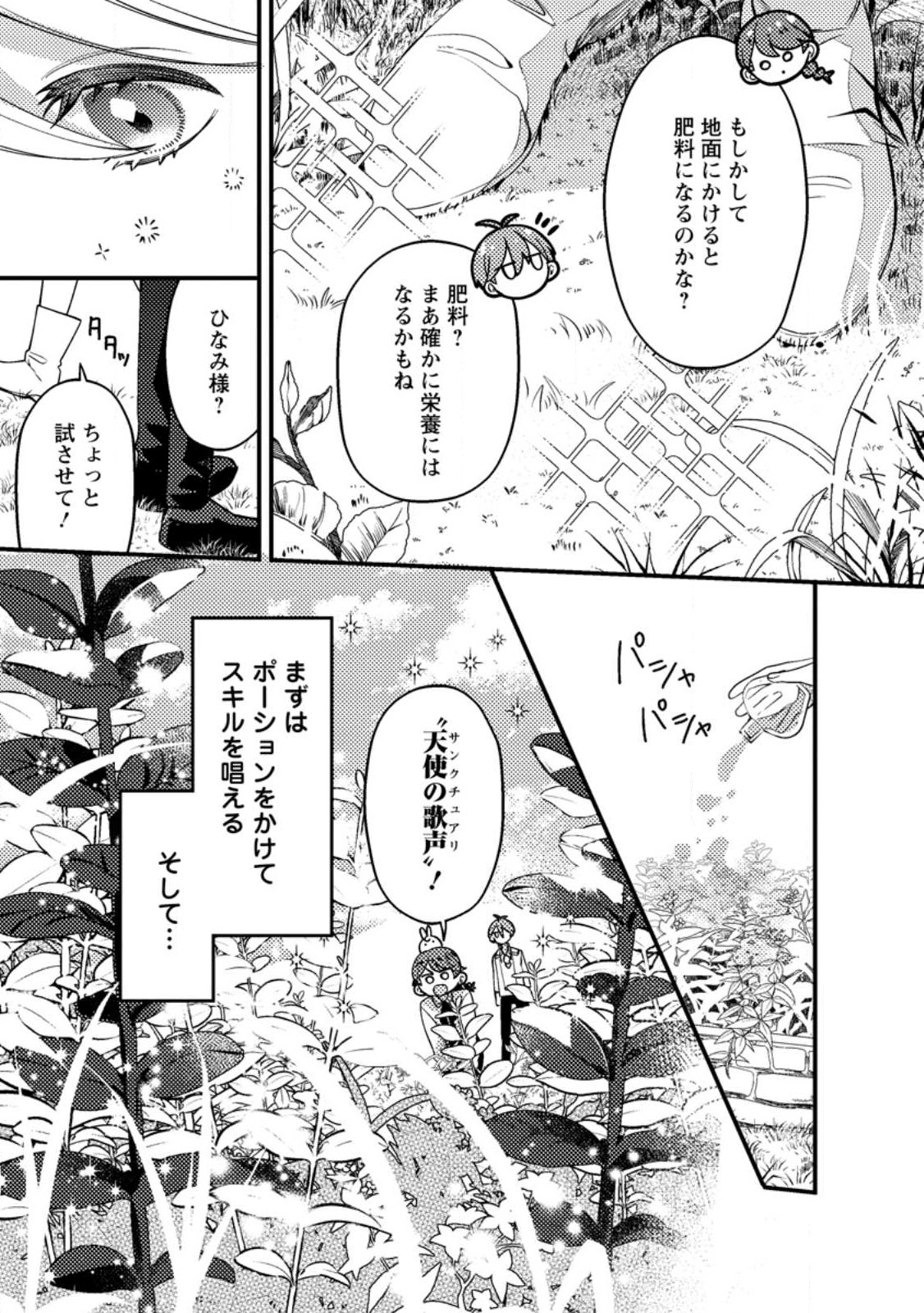 箱庭の薬術師 第32.2話 - Page 1