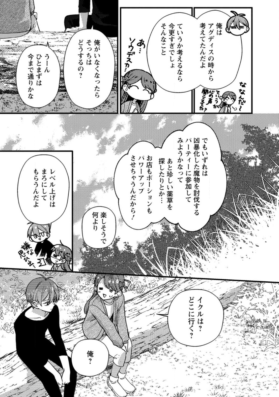 箱庭の薬術師 第32.3話 - Page 1