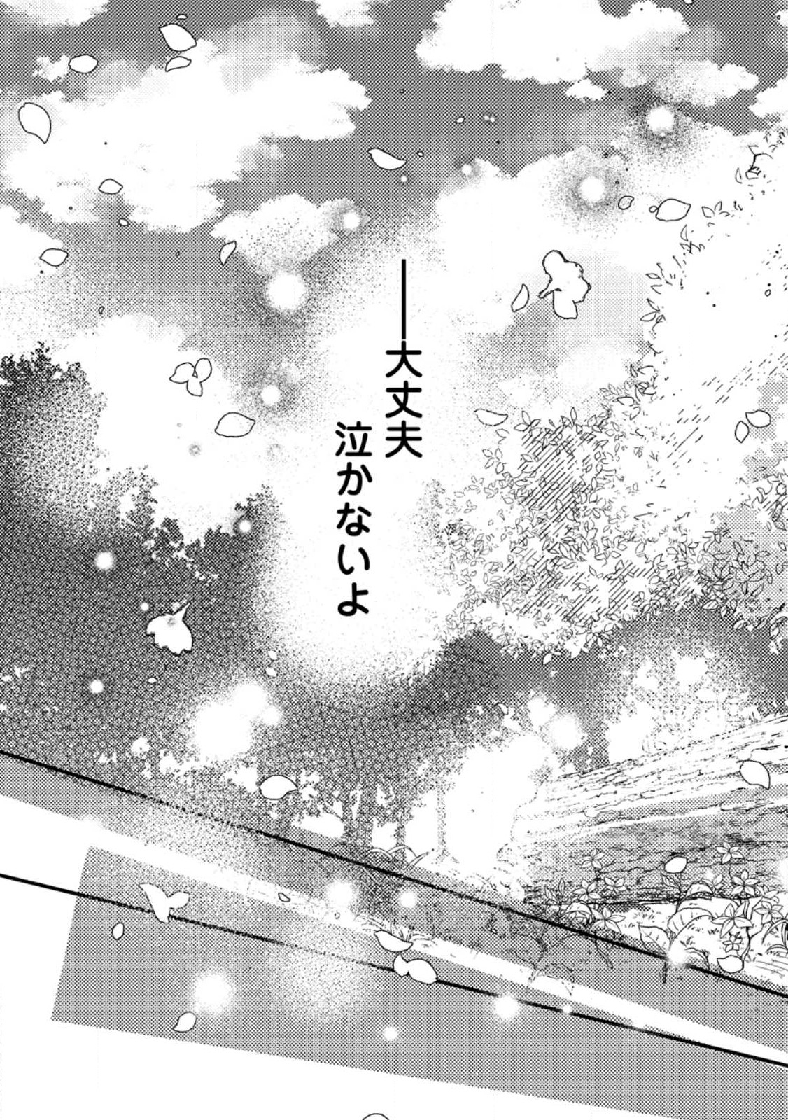 箱庭の薬術師 第32.3話 - Page 7