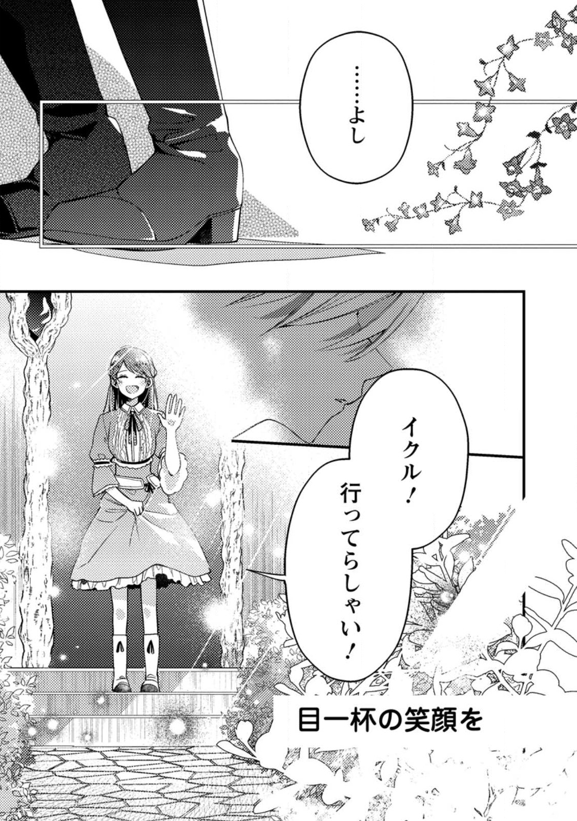 箱庭の薬術師 第32.3話 - Page 9