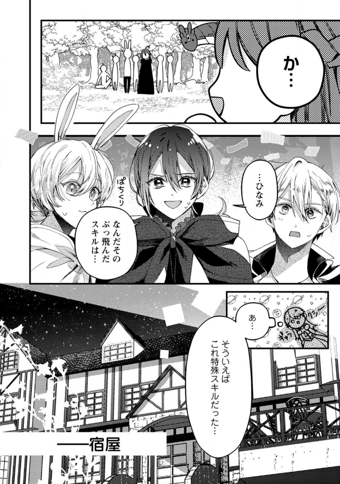 箱庭の薬術師 第33.2話 - Page 2