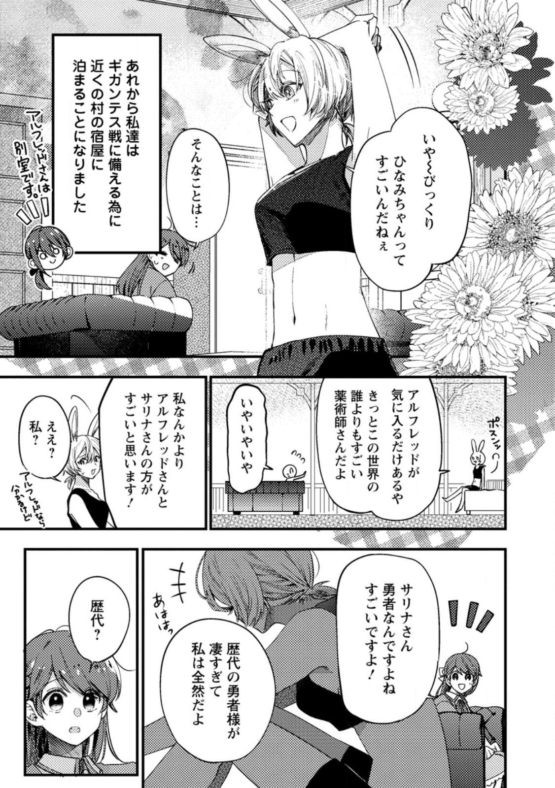 箱庭の薬術師 第33.2話 - Page 3