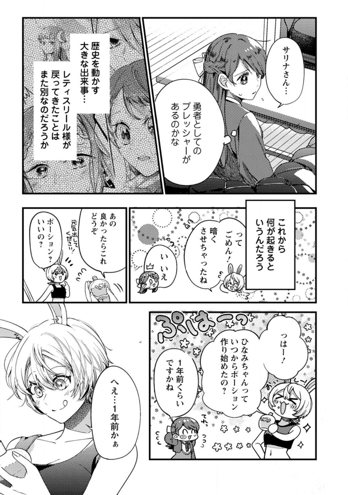 箱庭の薬術師 第33.2話 - Page 7