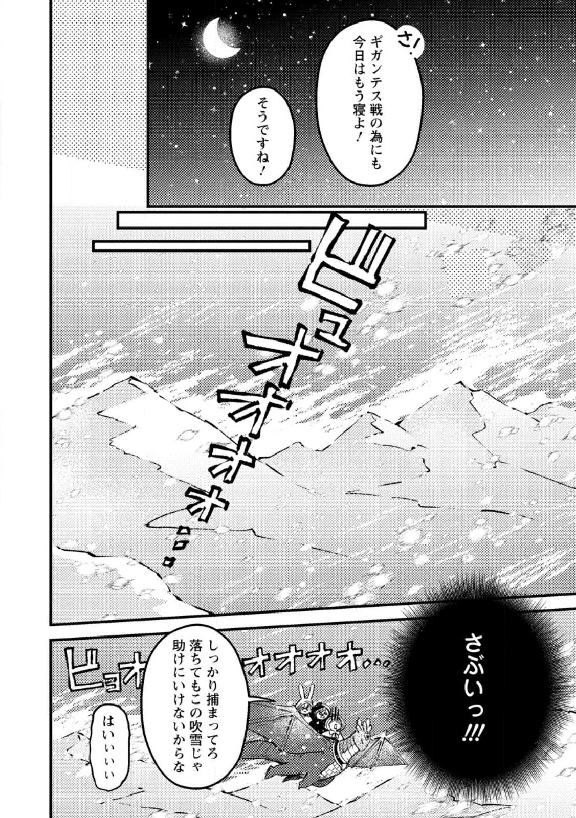 箱庭の薬術師 第33.2話 - Page 8