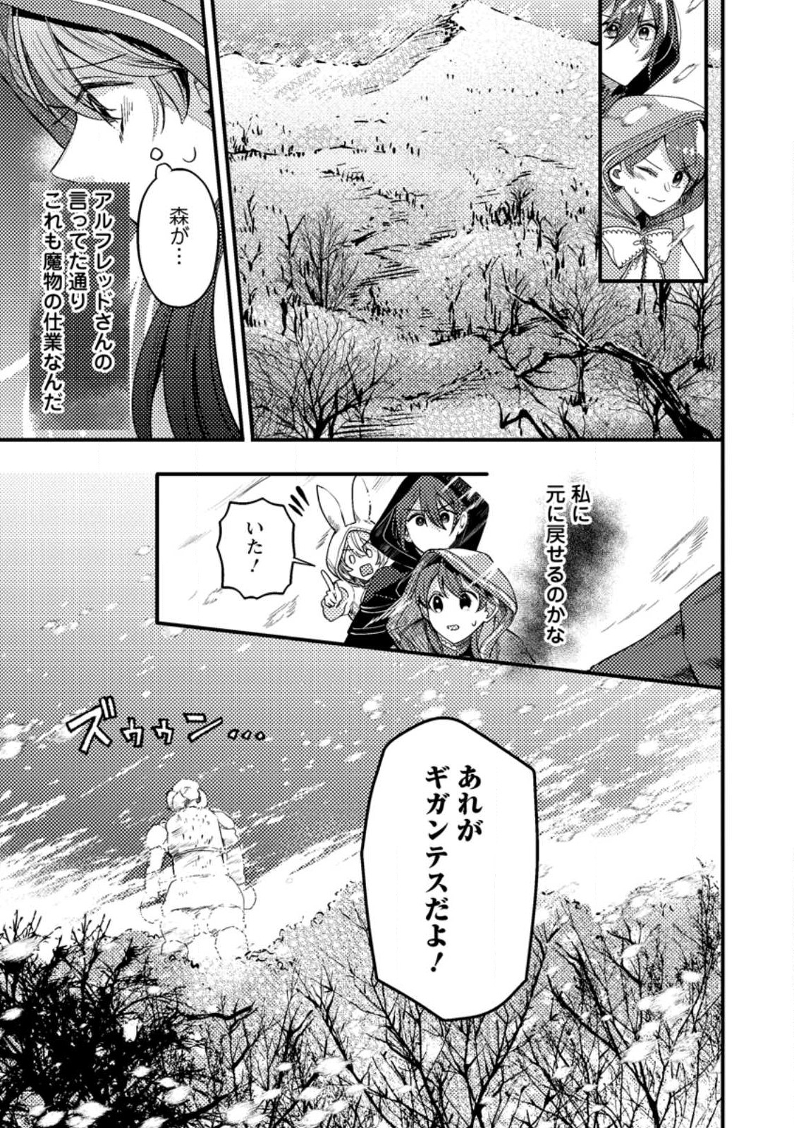 箱庭の薬術師 第33.2話 - Page 9