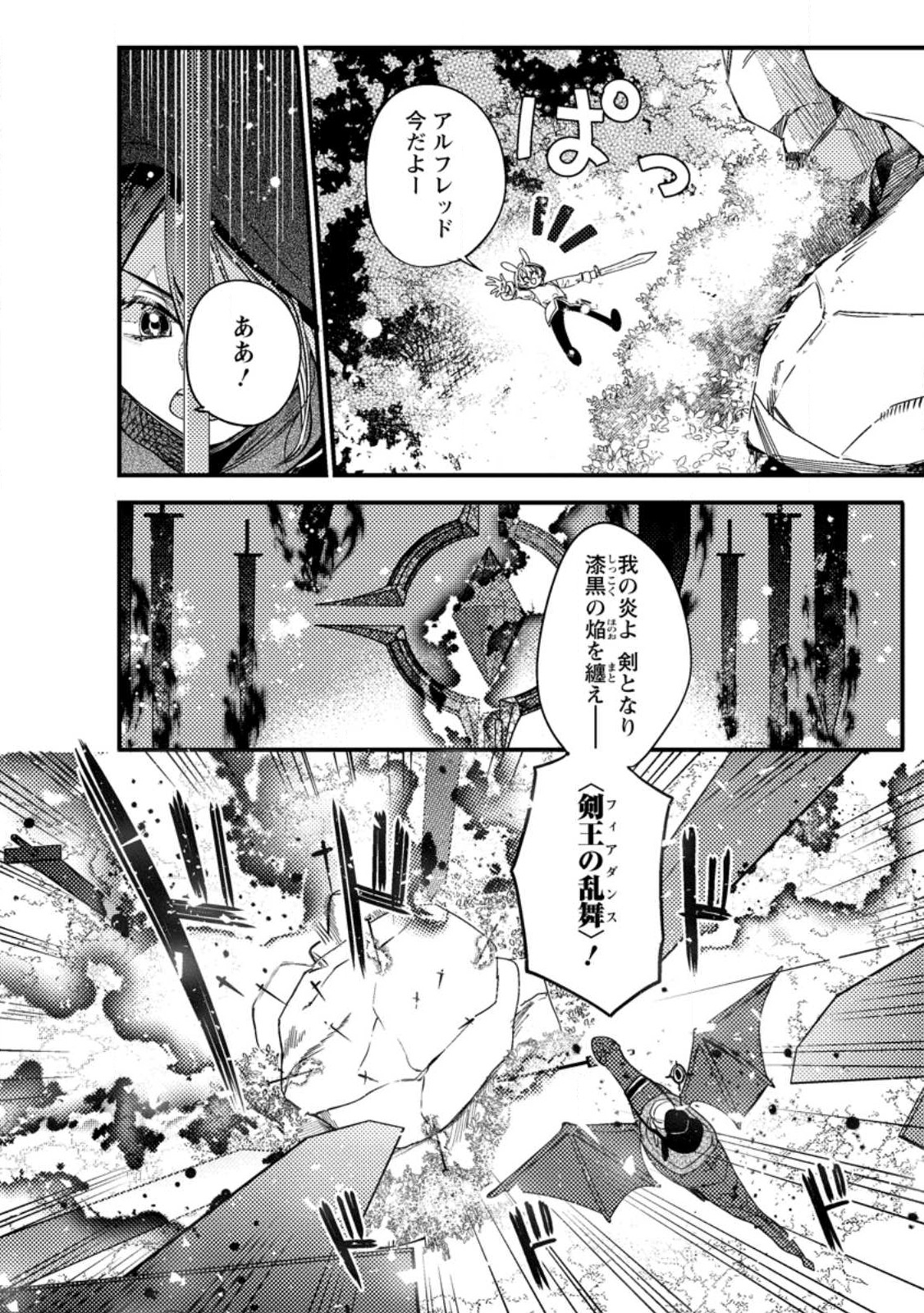 箱庭の薬術師 第33.3話 - Page 4