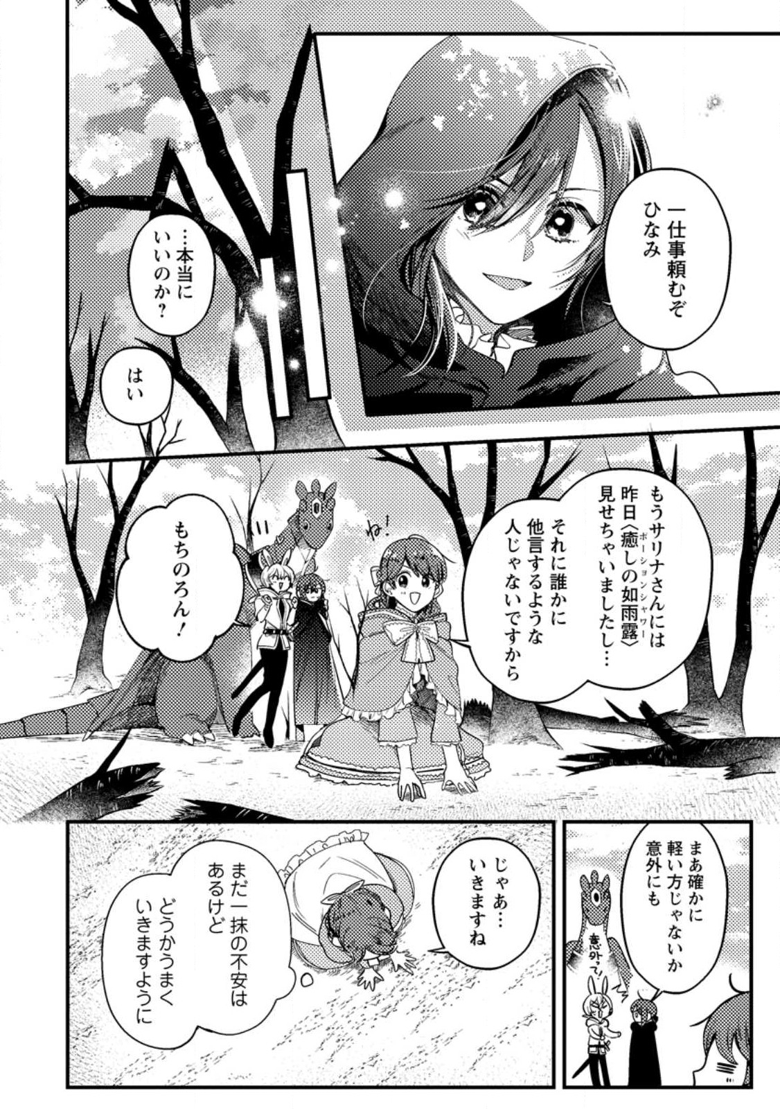 箱庭の薬術師 第33.3話 - Page 6