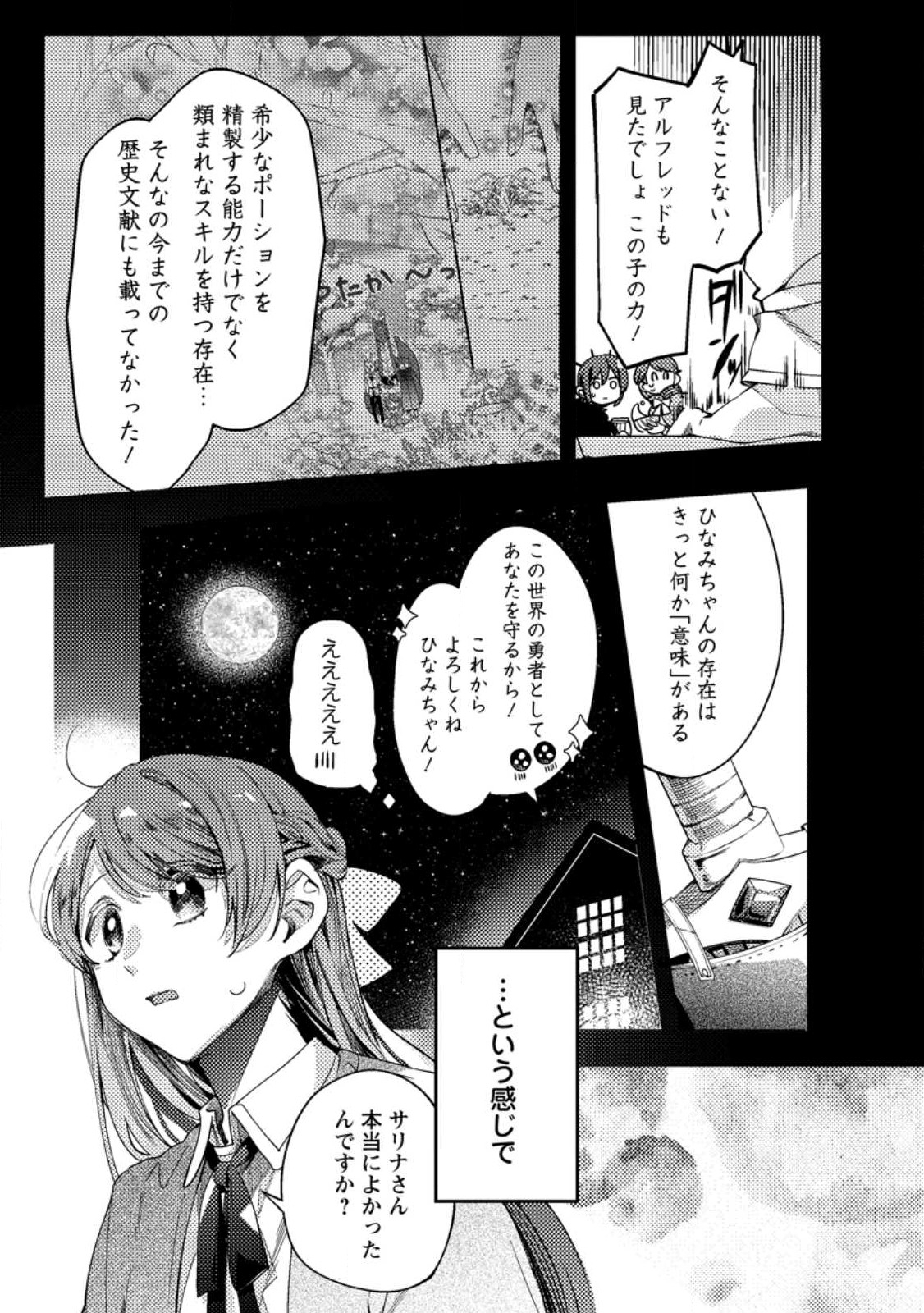 箱庭の薬術師 第34.1話 - Page 5