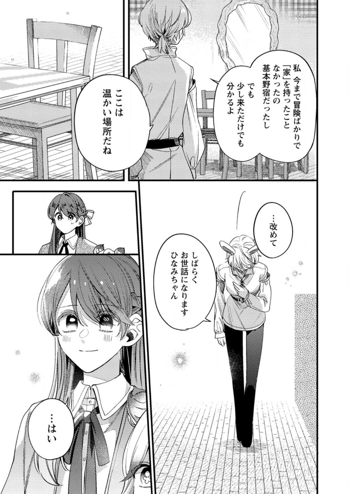 箱庭の薬術師 第34.1話 - Page 7