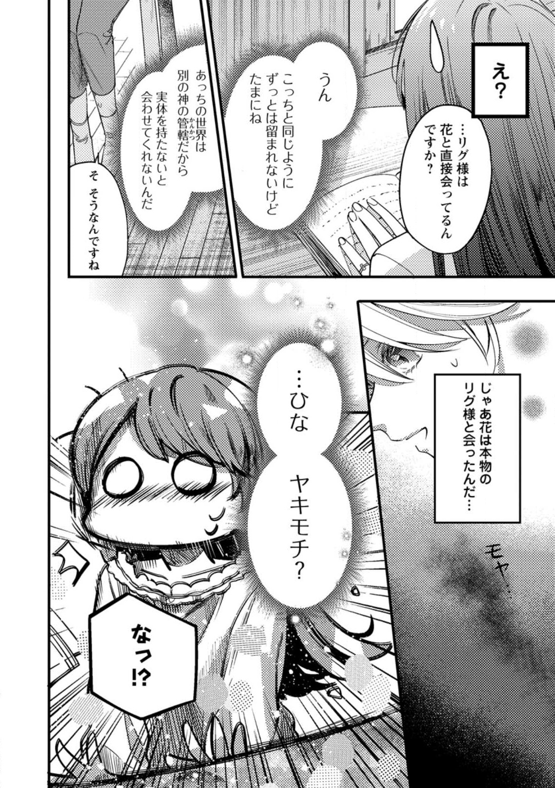 箱庭の薬術師 第34.1話 - Page 10