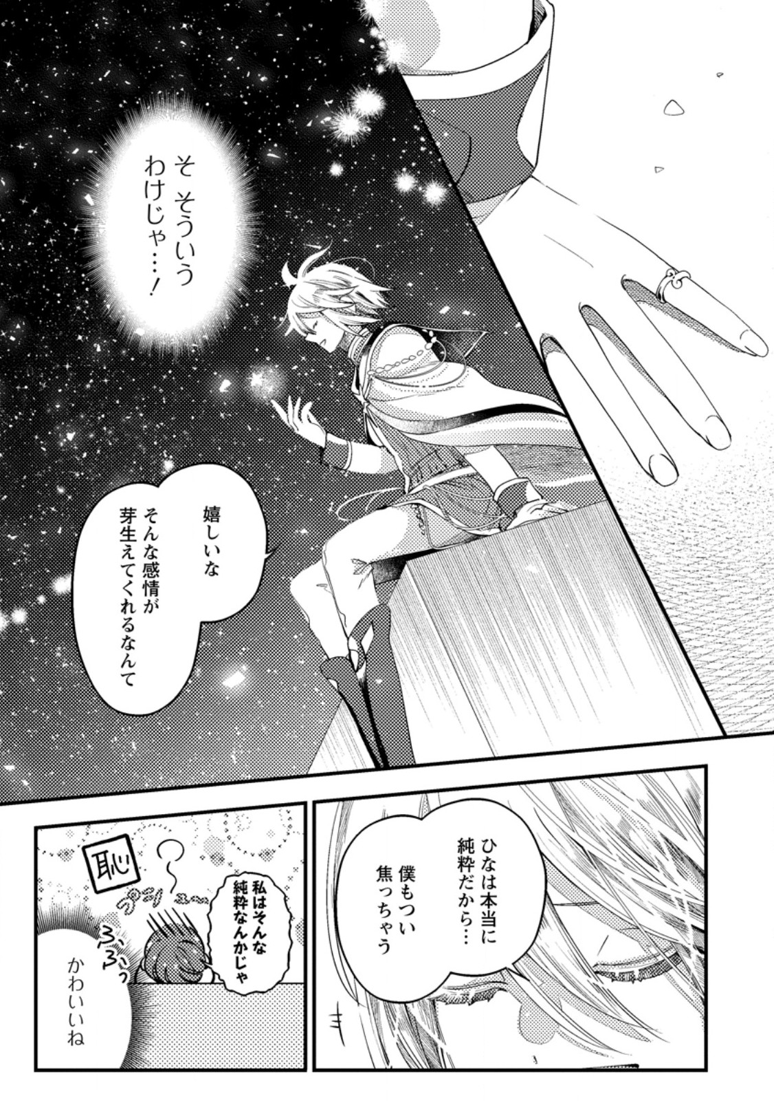 箱庭の薬術師 第34.2話 - Page 1