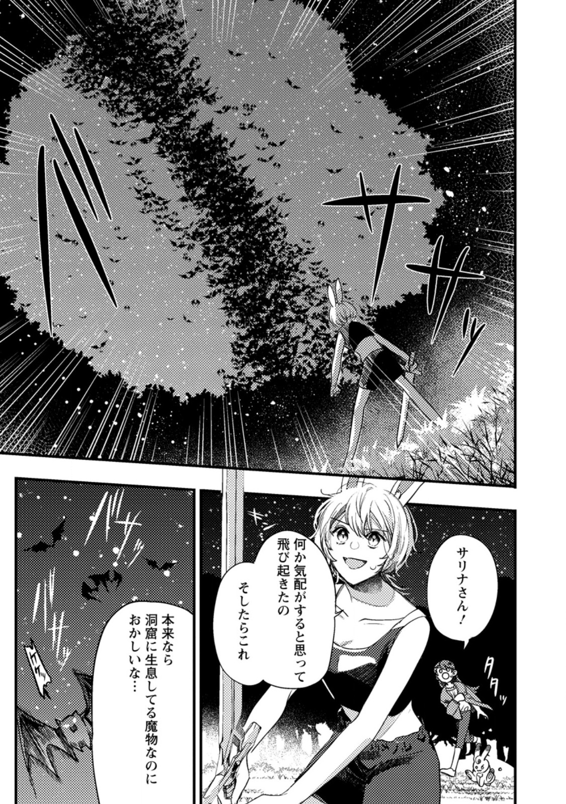 箱庭の薬術師 第34.2話 - Page 5