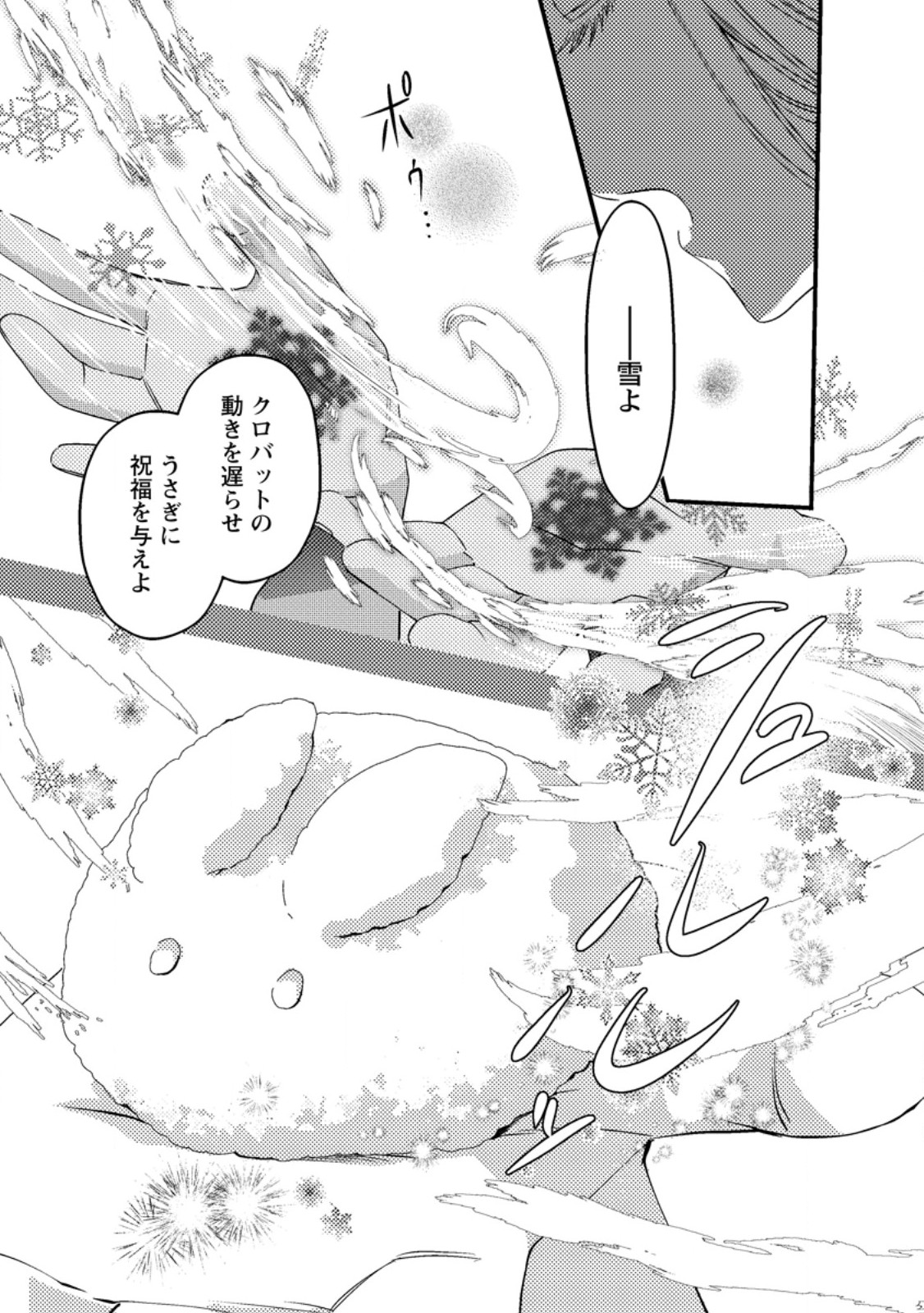 箱庭の薬術師 第34.2話 - Page 9