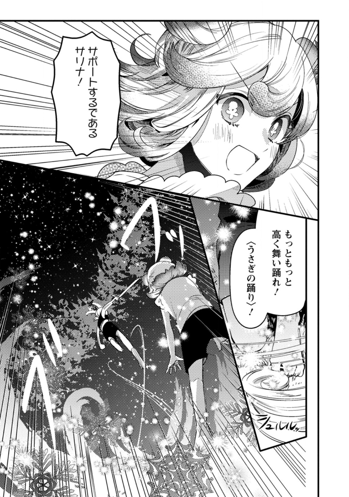 箱庭の薬術師 第34.3話 - Page 2