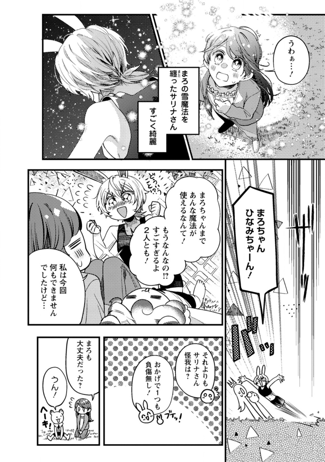 箱庭の薬術師 第34.3話 - Page 5