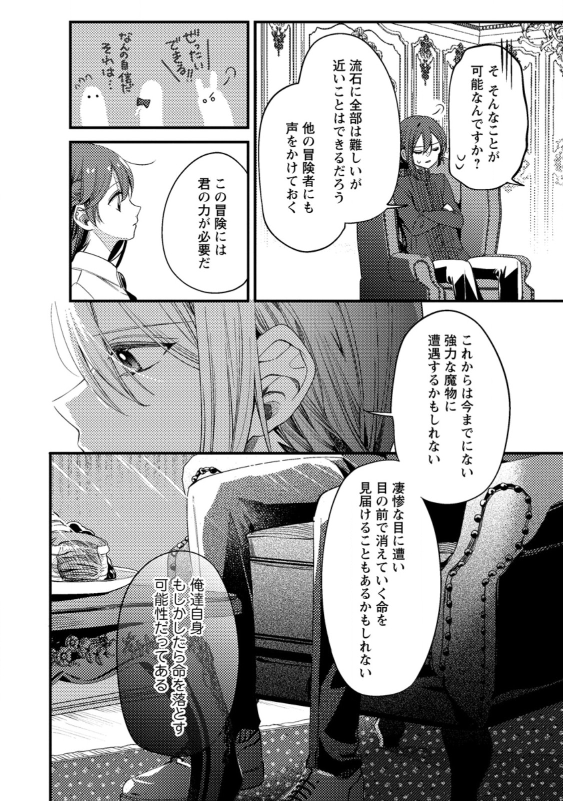 箱庭の薬術師 第35.1話 - Page 6