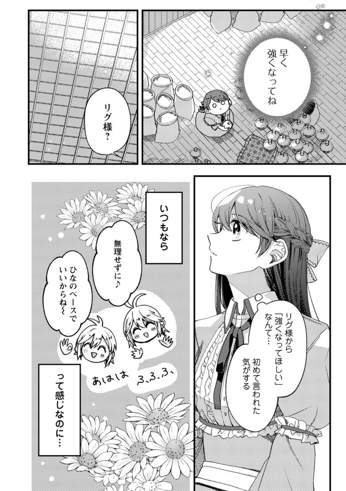 箱庭の薬術師 第35.1話 - Page 10