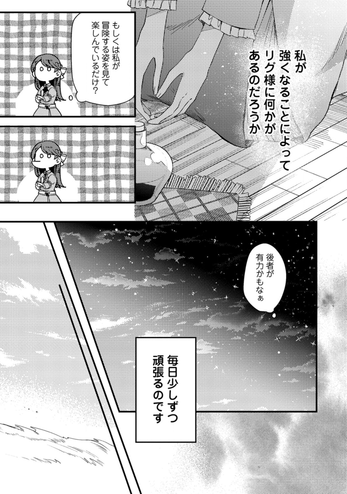 箱庭の薬術師 第35.2話 - Page 1