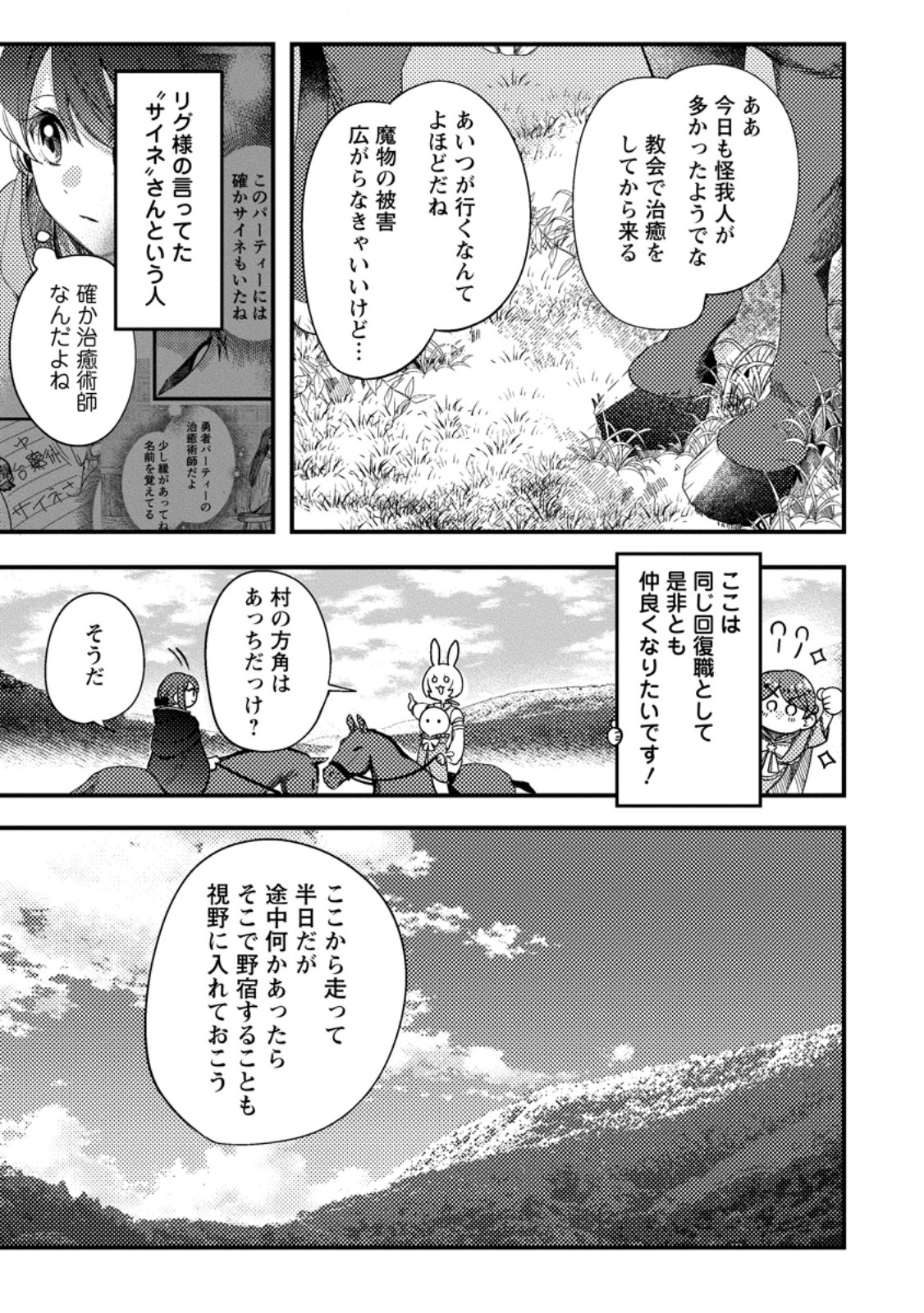 箱庭の薬術師 第35.2話 - Page 3