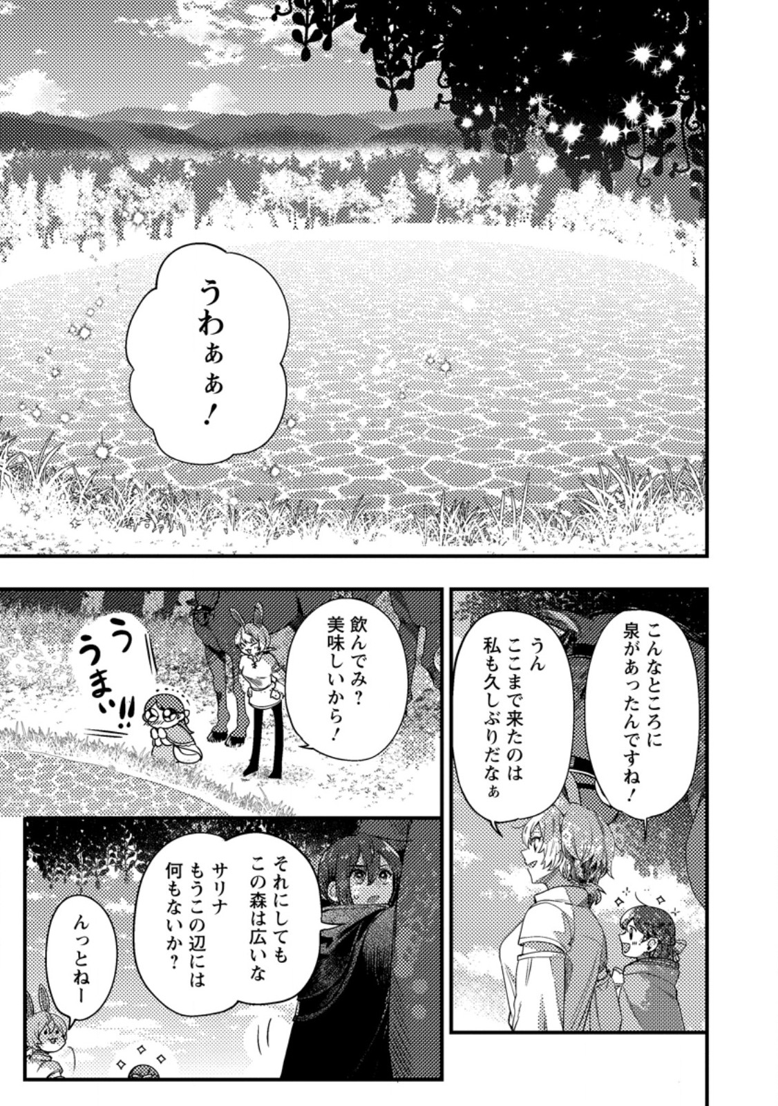 箱庭の薬術師 第35.2話 - Page 9