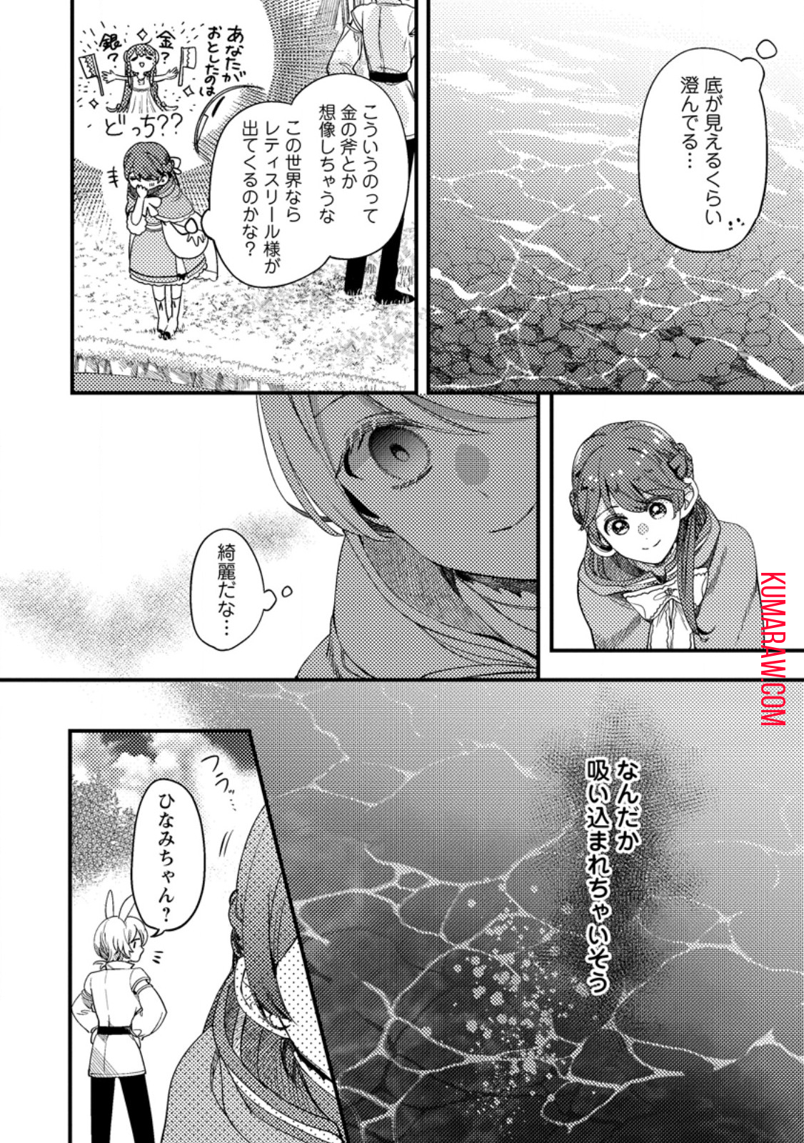 箱庭の薬術師 第35.3話 - Page 1