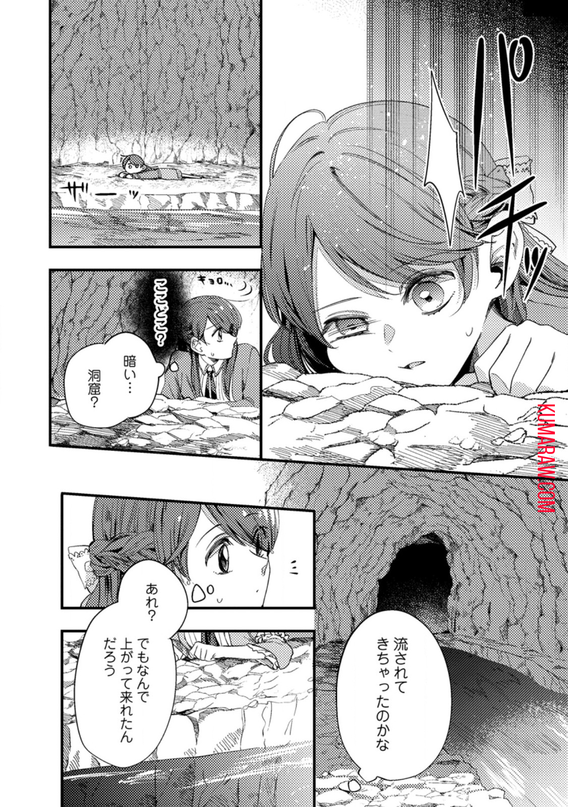 箱庭の薬術師 第35.3話 - Page 7