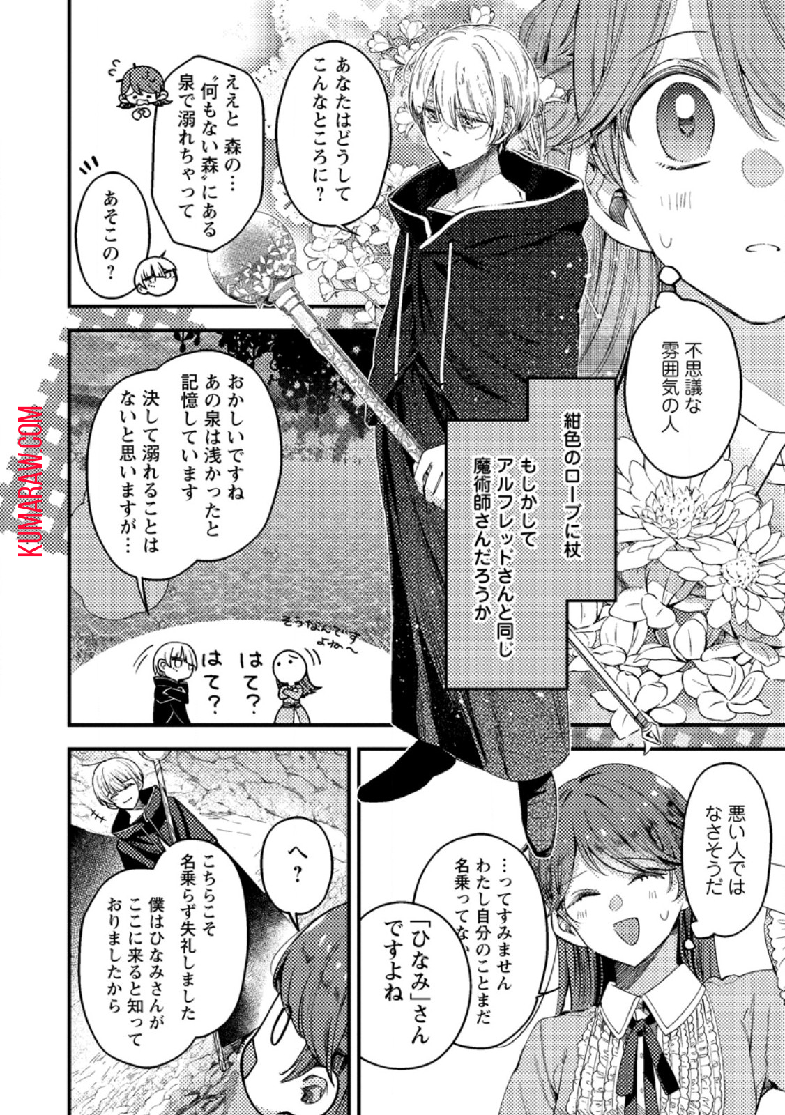 箱庭の薬術師 第36.1話 - Page 2