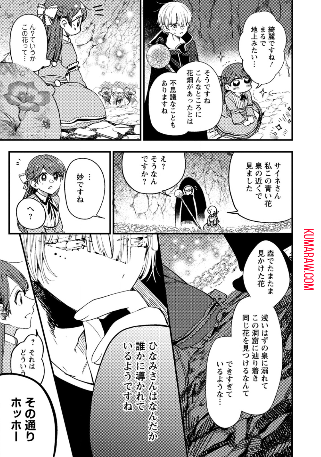 箱庭の薬術師 第36.1話 - Page 7