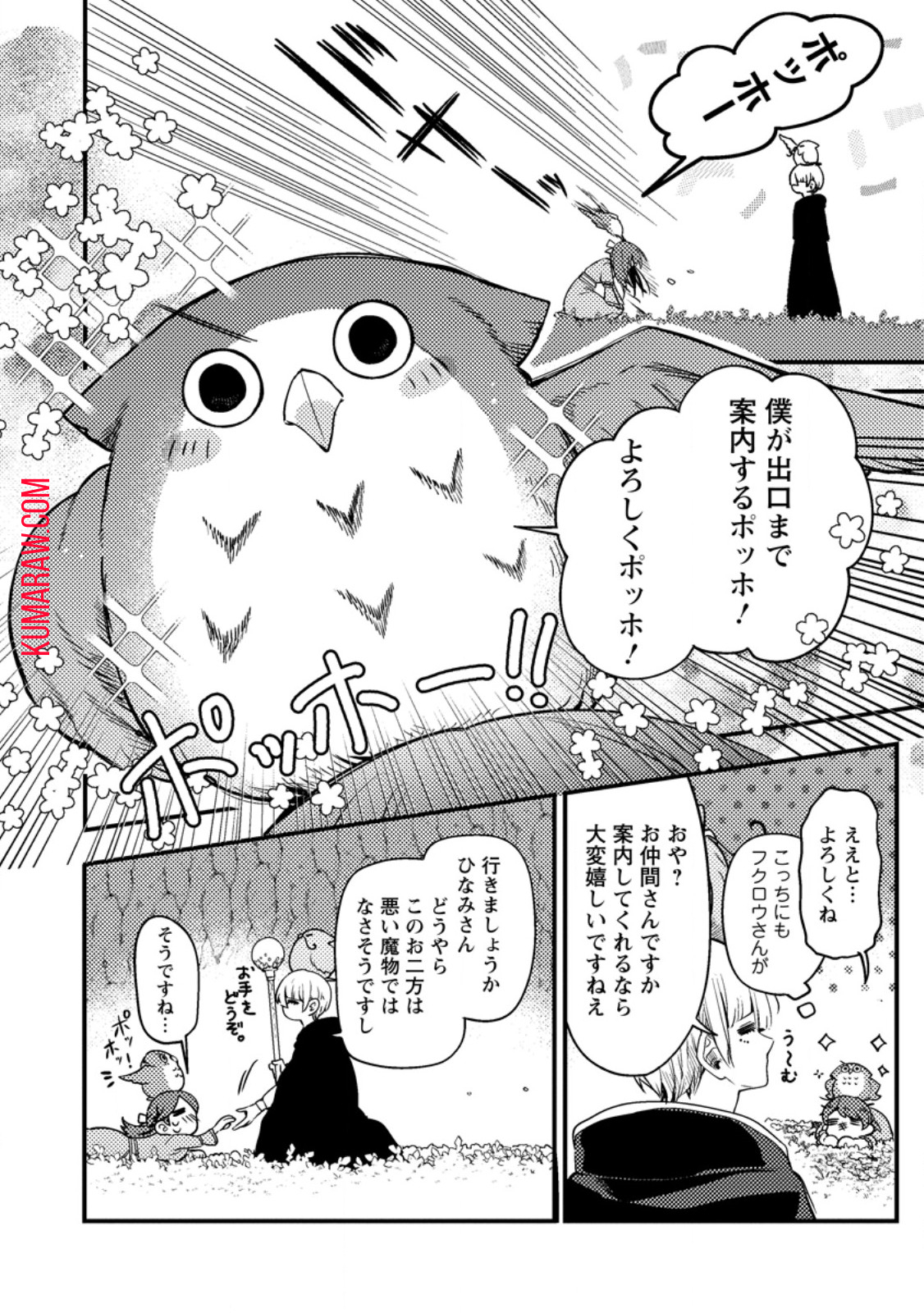 箱庭の薬術師 第36.1話 - Page 10