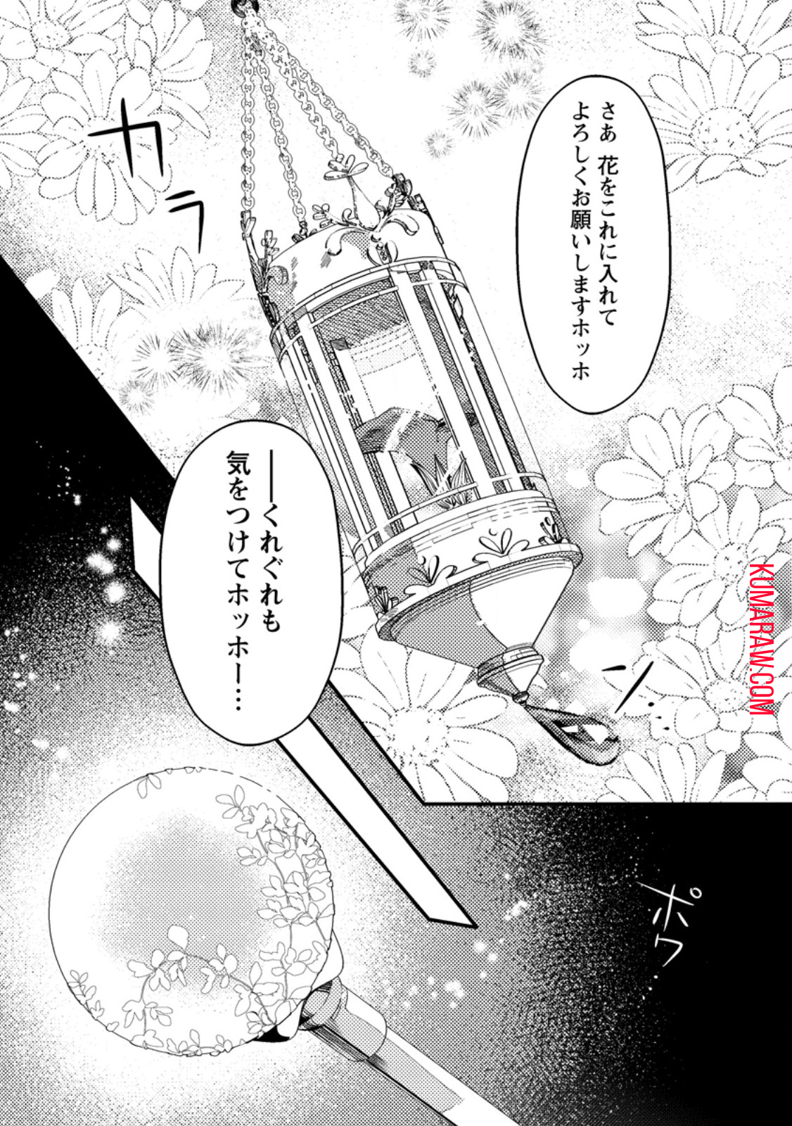 箱庭の薬術師 第36.2話 - Page 1