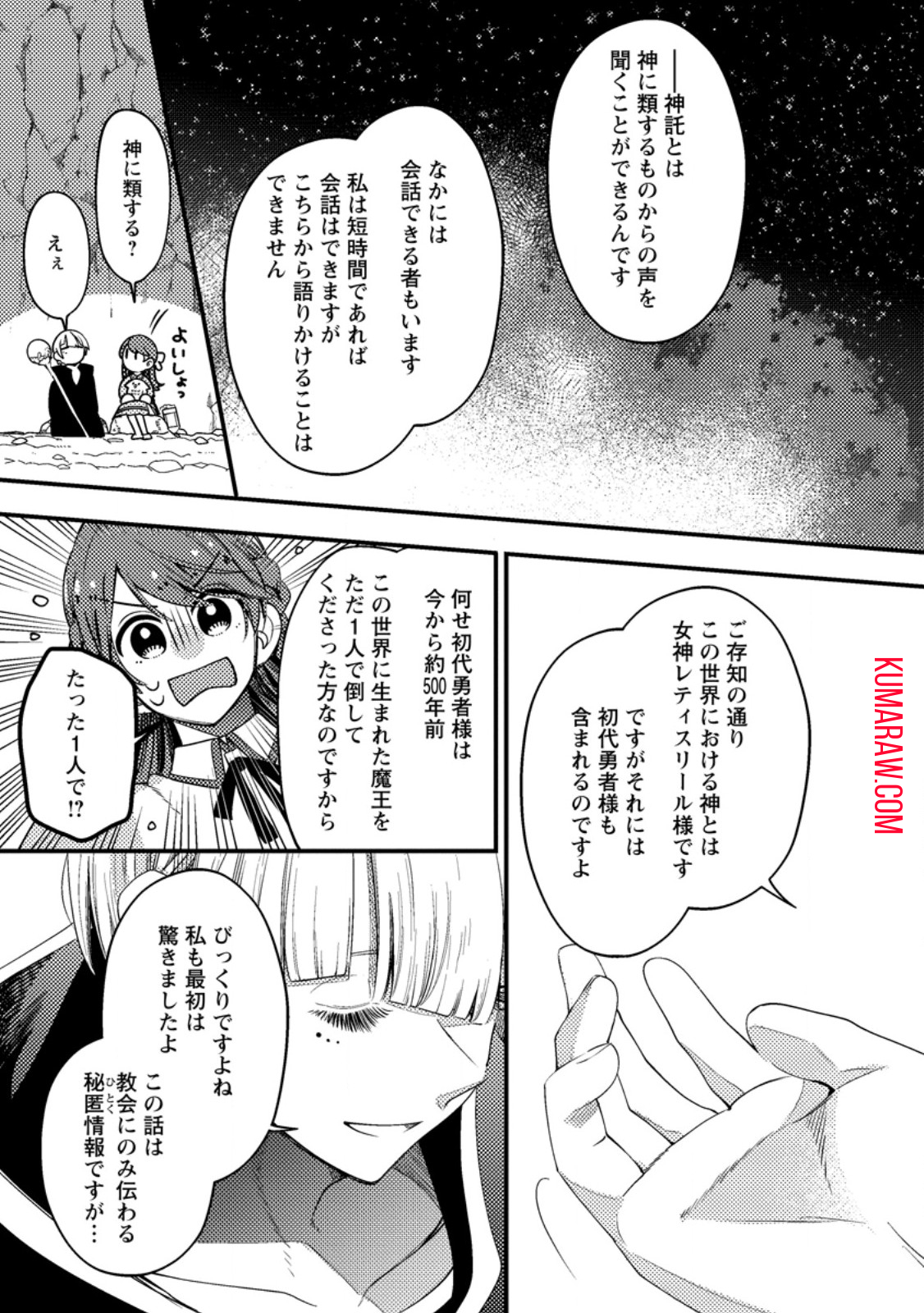 箱庭の薬術師 第36.2話 - Page 5