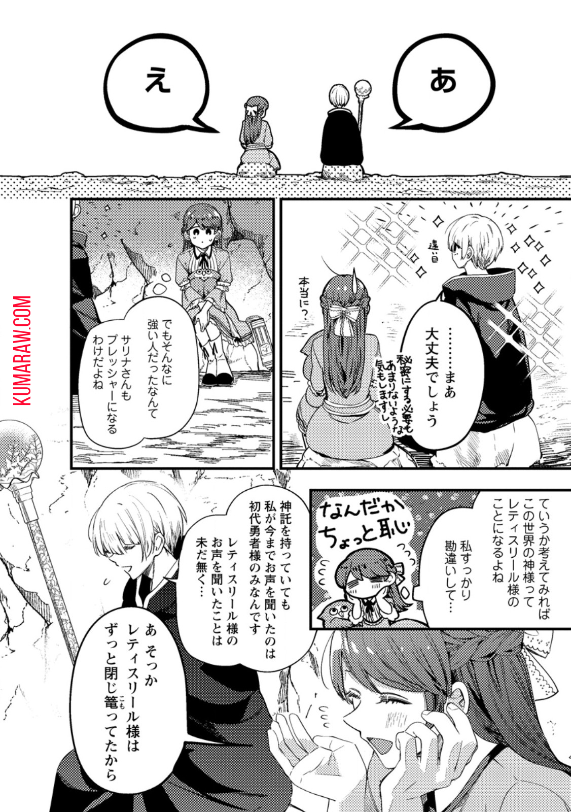 箱庭の薬術師 第36.2話 - Page 6