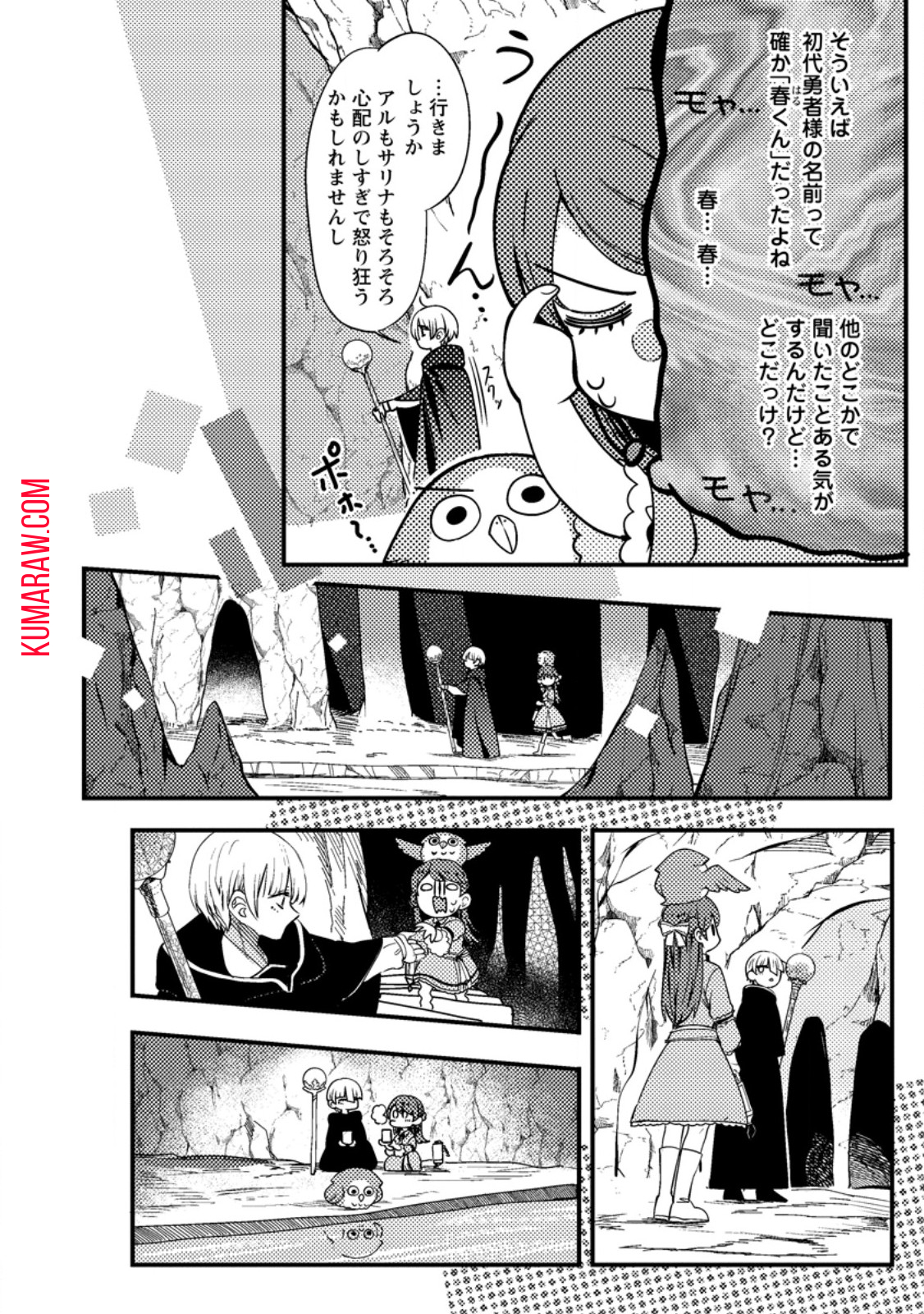 箱庭の薬術師 第36.2話 - Page 8