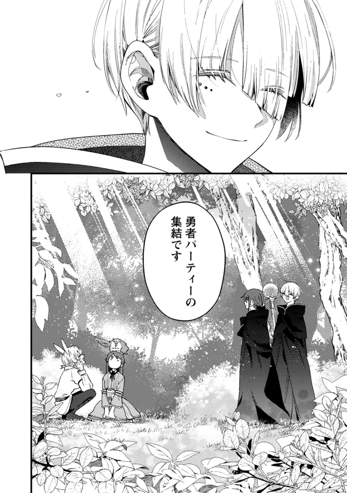 箱庭の薬術師 第36.3話 - Page 10