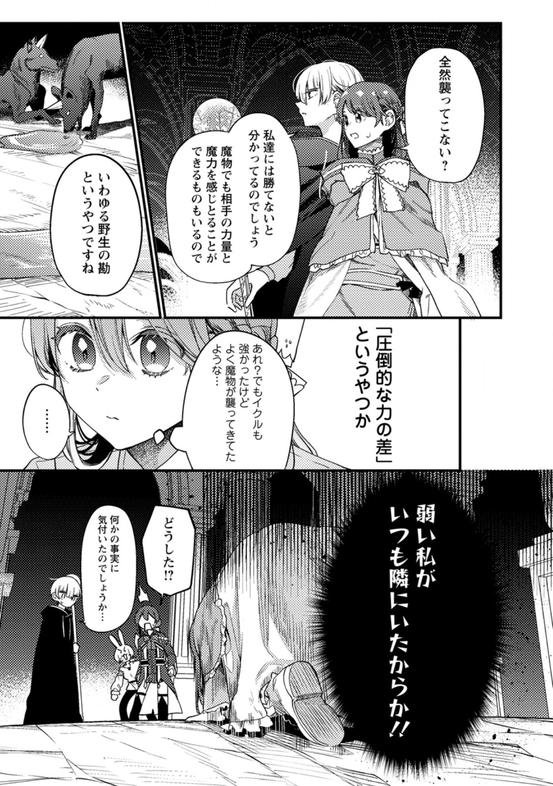 箱庭の薬術師 第37.2話 - Page 3