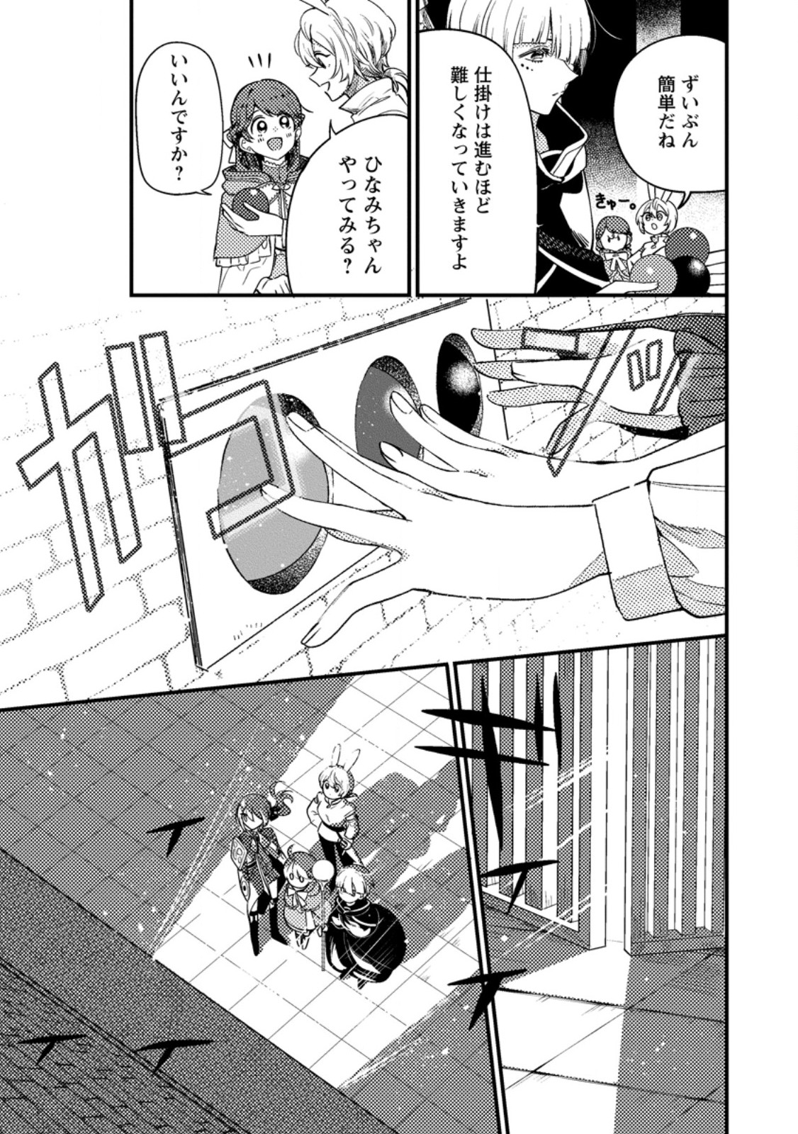 箱庭の薬術師 第37.2話 - Page 5